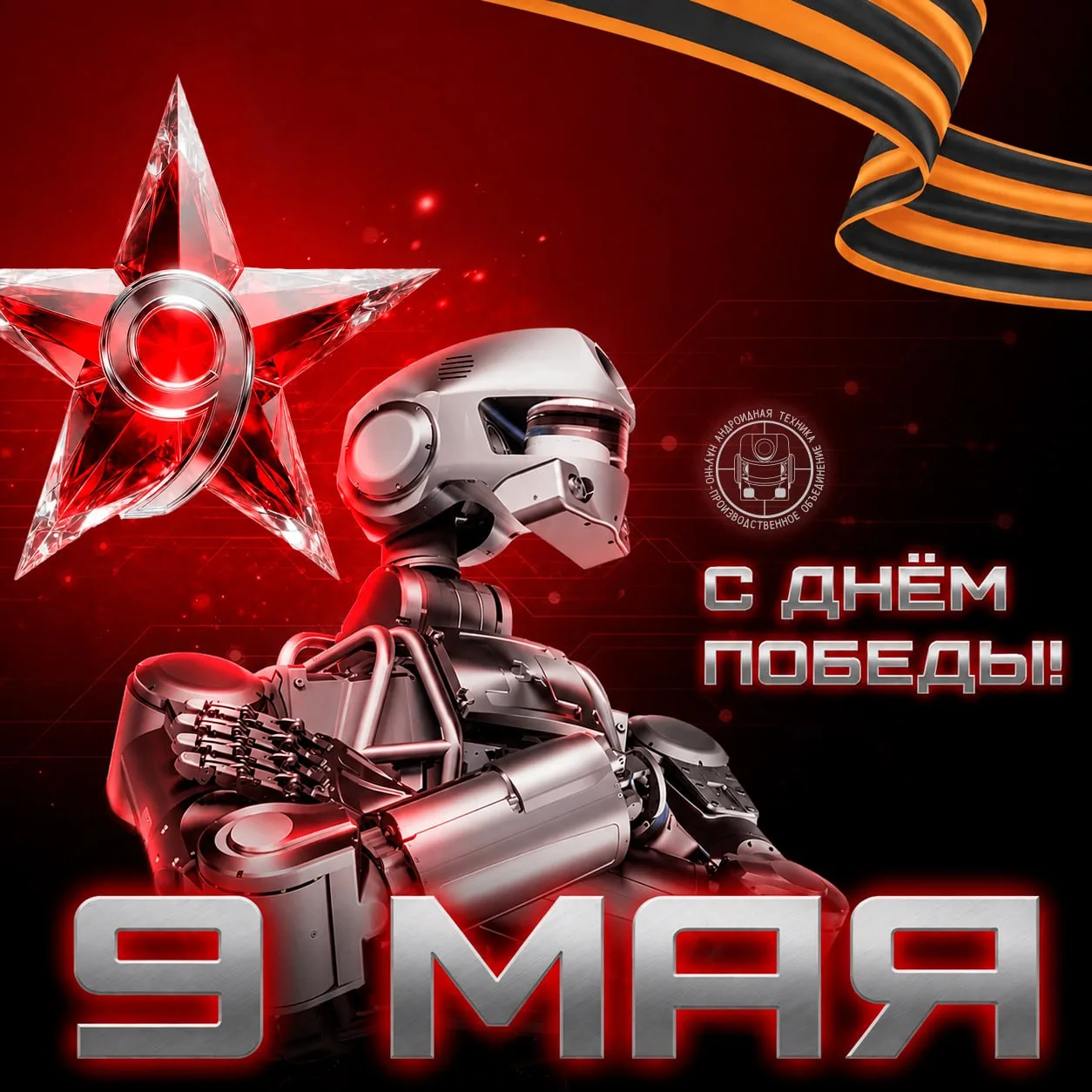 Этот день всегда пробуждает в сердцах гордость за наших героев, за нашу Родину, пусть э...