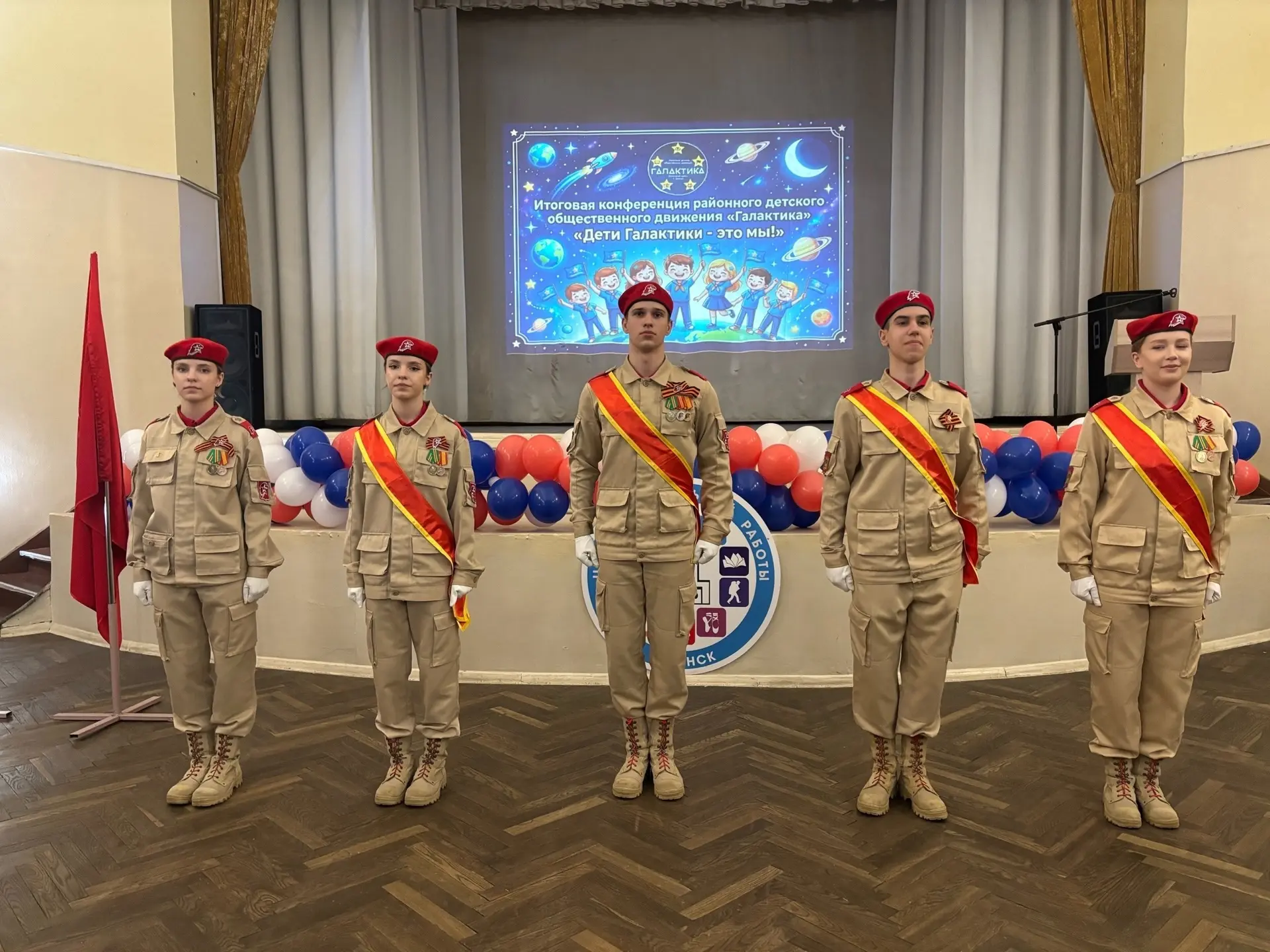 ⭐😎ИТОГОВАЯ КОНФЕРЕНЦИЯ РДОД "ГАЛАКТИКА"⭐  ⭐Активисты нашей школы приняли участие в конференции район