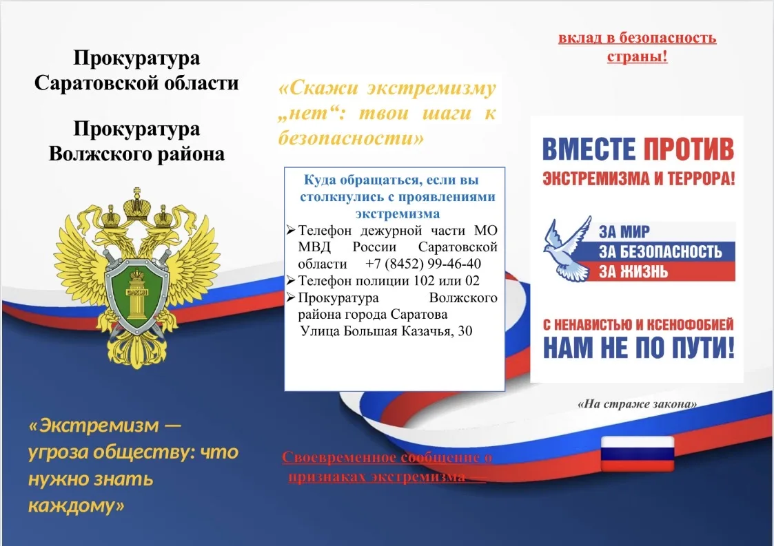 Как оградить себя и близких от экстремистской пропаганды?