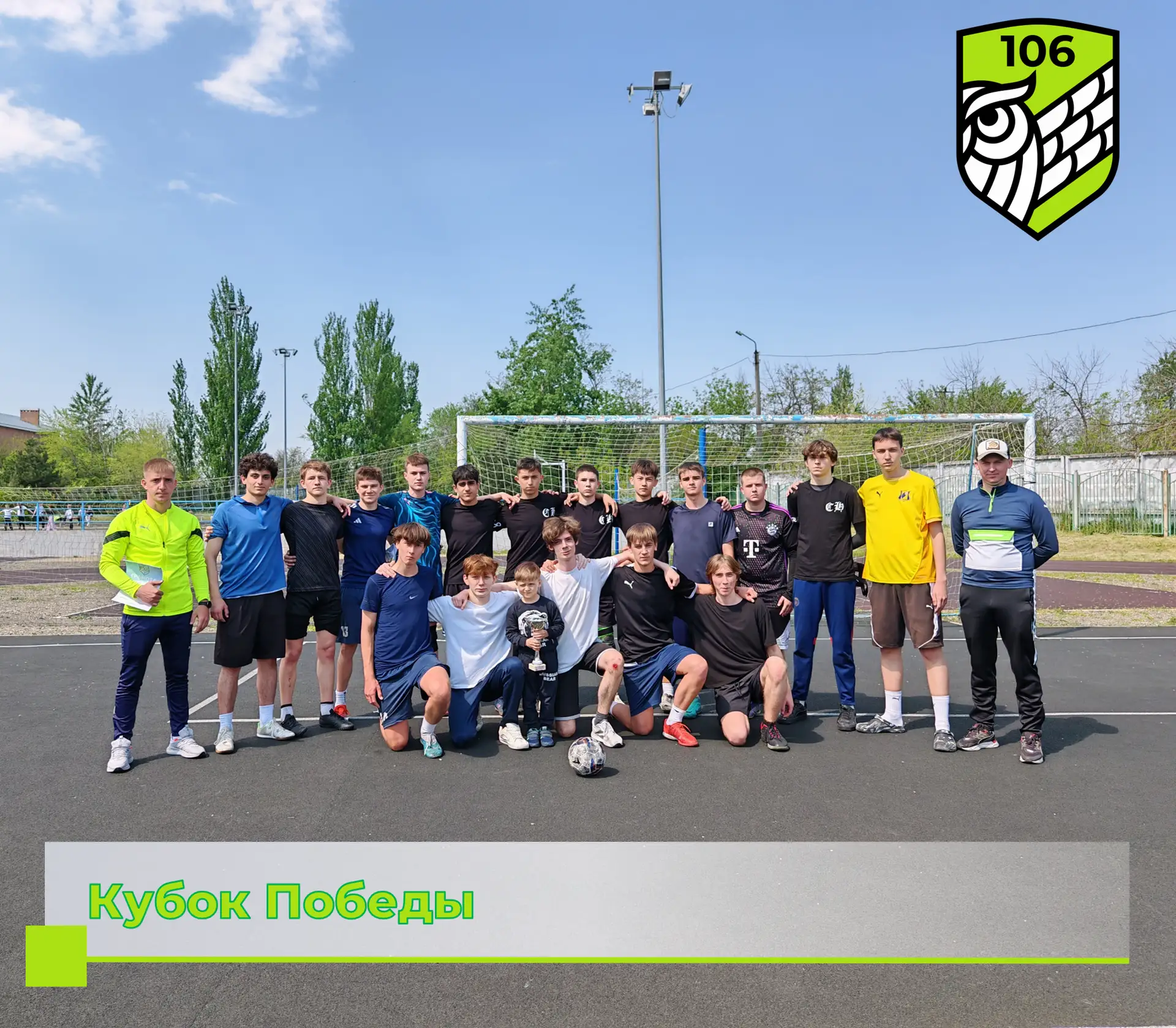 🏆 8 мая состоялся традиционный турнир "Кубок Победы", посвященный празднованию Победы ...