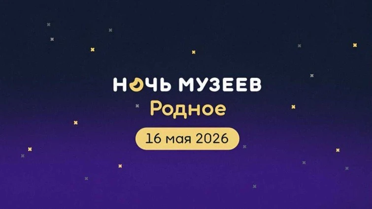 «Ночь музеев»