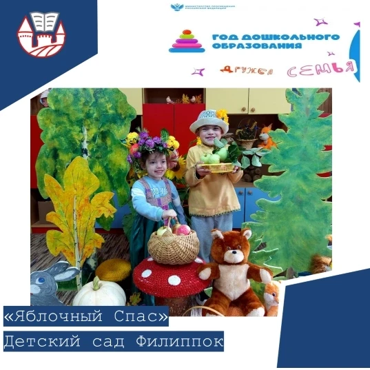 🍎 Яблочный Спас в «Филиппке»!