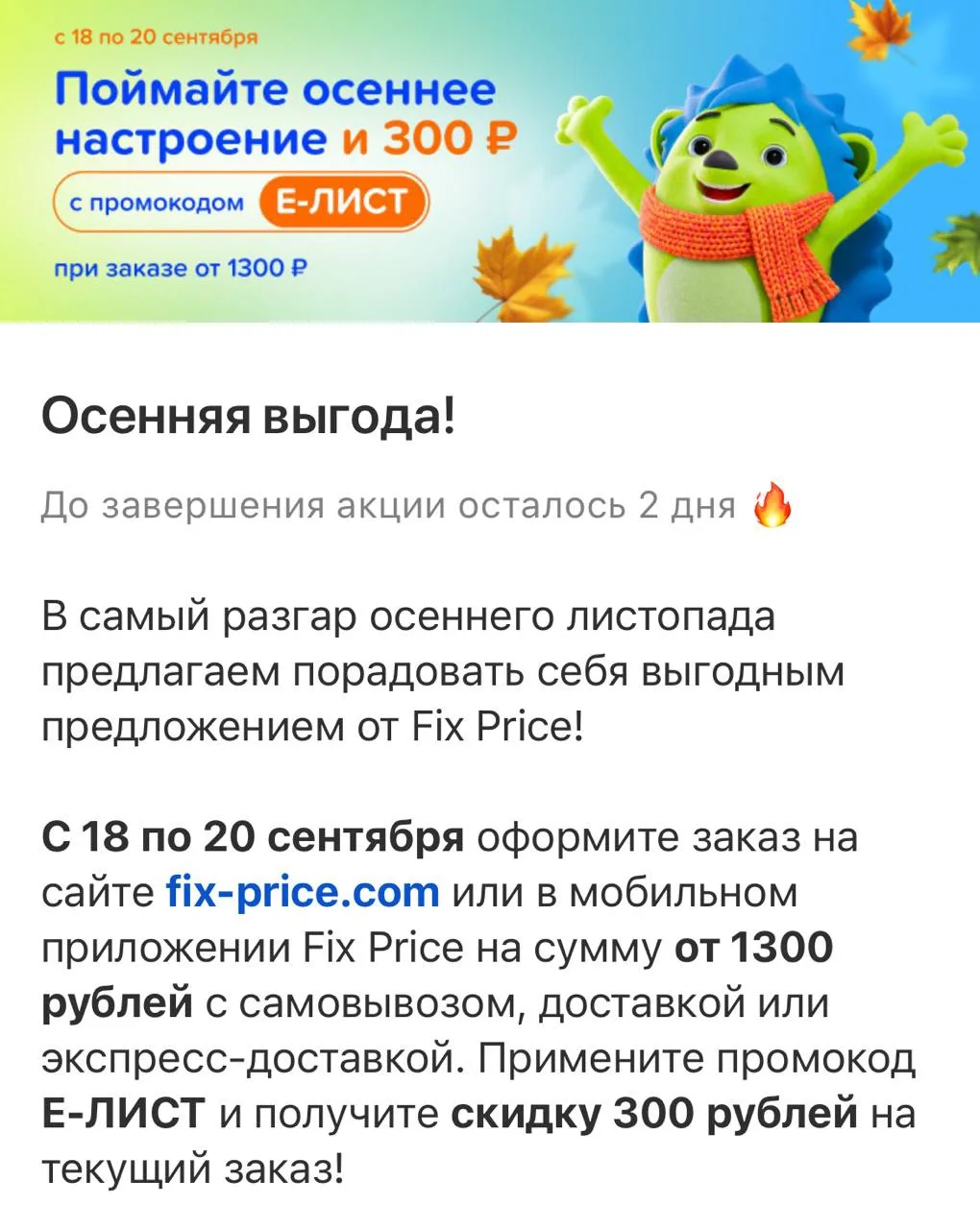 Fix Price
