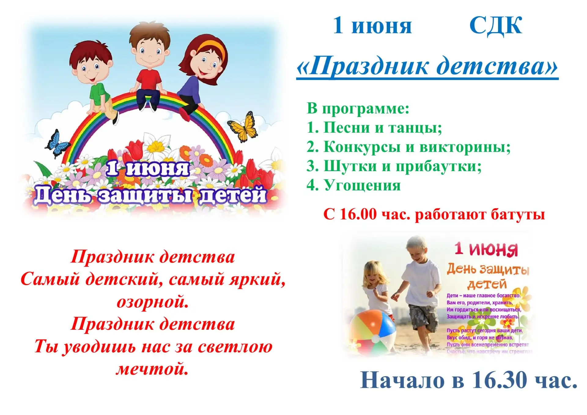 Праздничное приглашение на День защиты детей