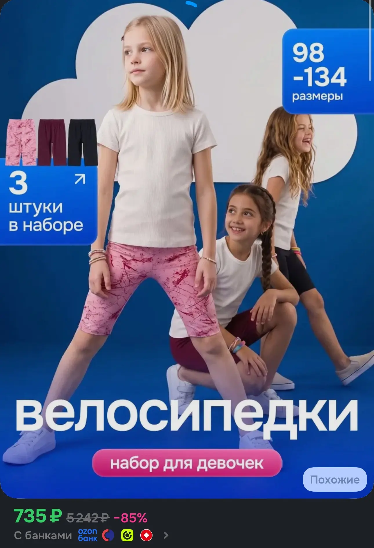 Велосипедки велосипедки Текстиль центр, 3 шт