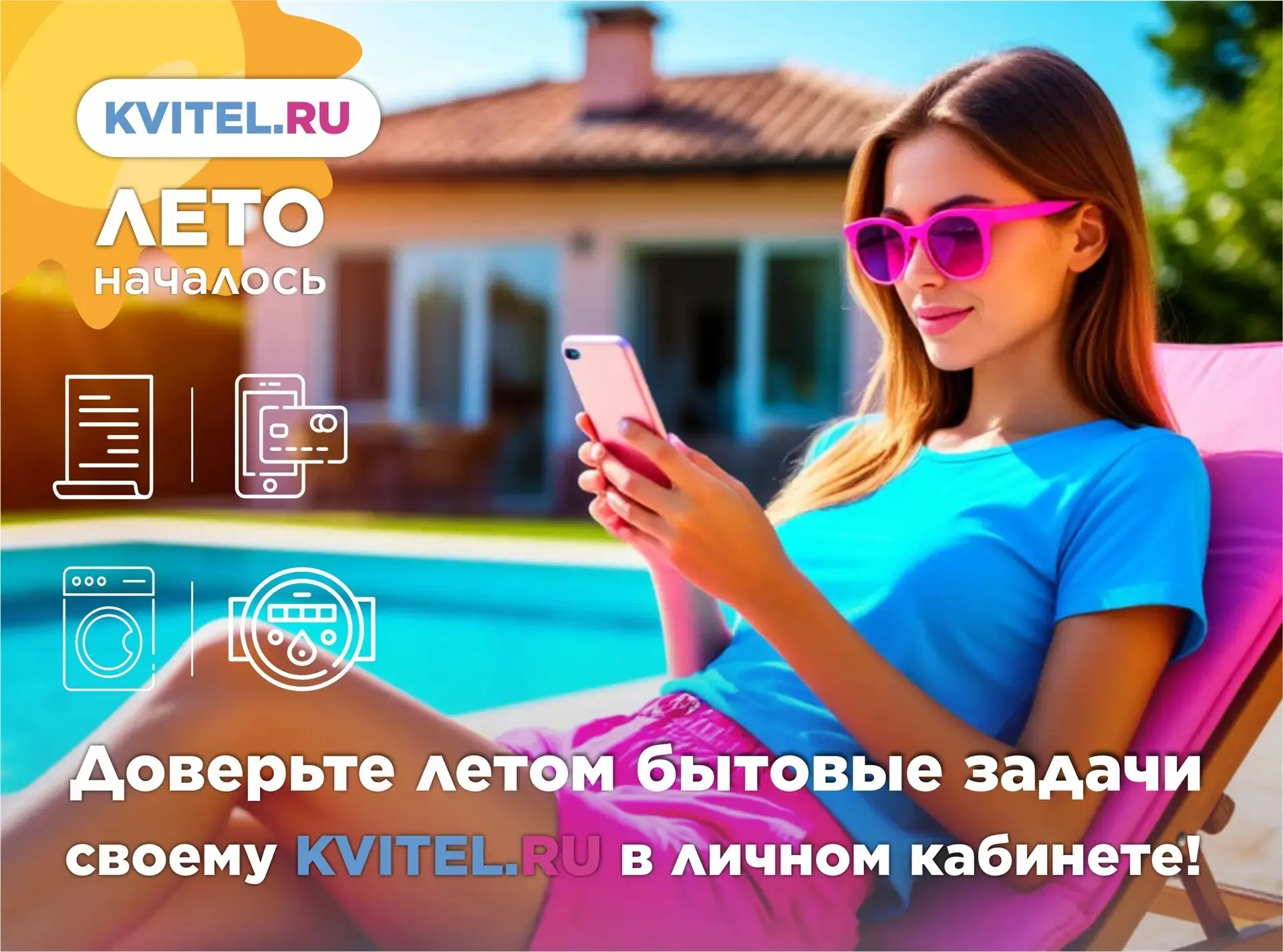 Лето началось! 🌞 ⛱️ Проведите его с пользой, а не в очередях!

Пока другие стоят в очереди или ищут