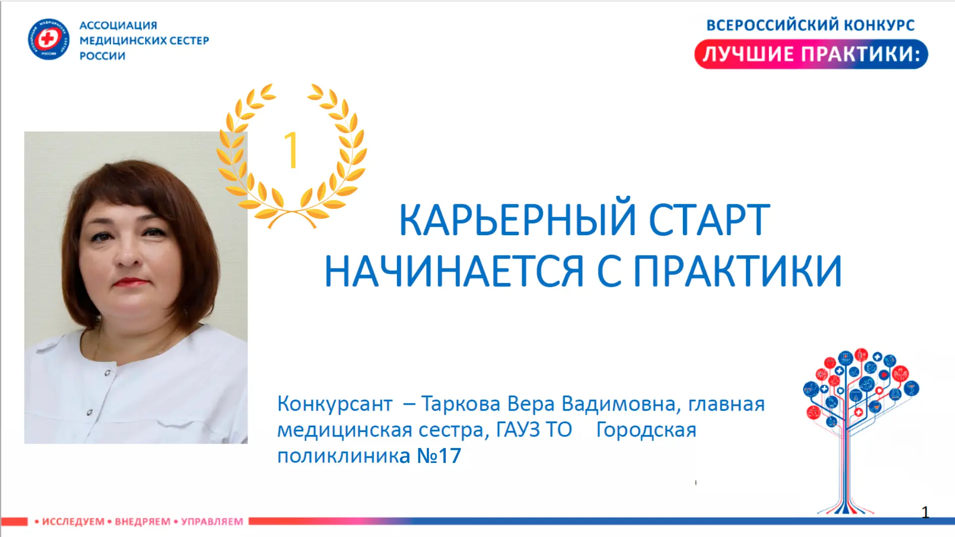 🥇👏 Главная медсестра поликлиники №17 Вера Таркова признана лучшей в стране: как создать команду бу