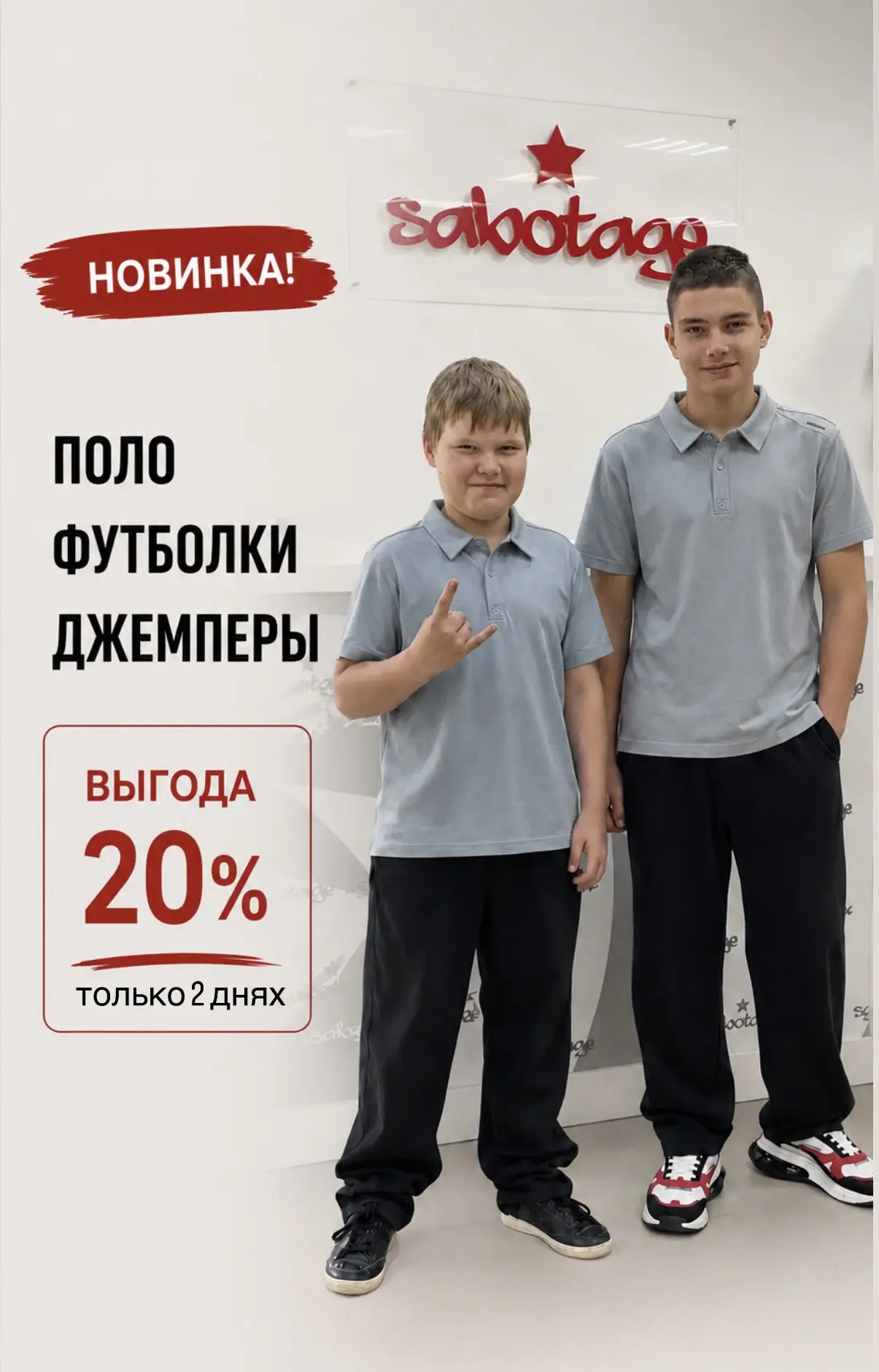 Большое поступление поло, футболок и джемперов для парней и девчонок!