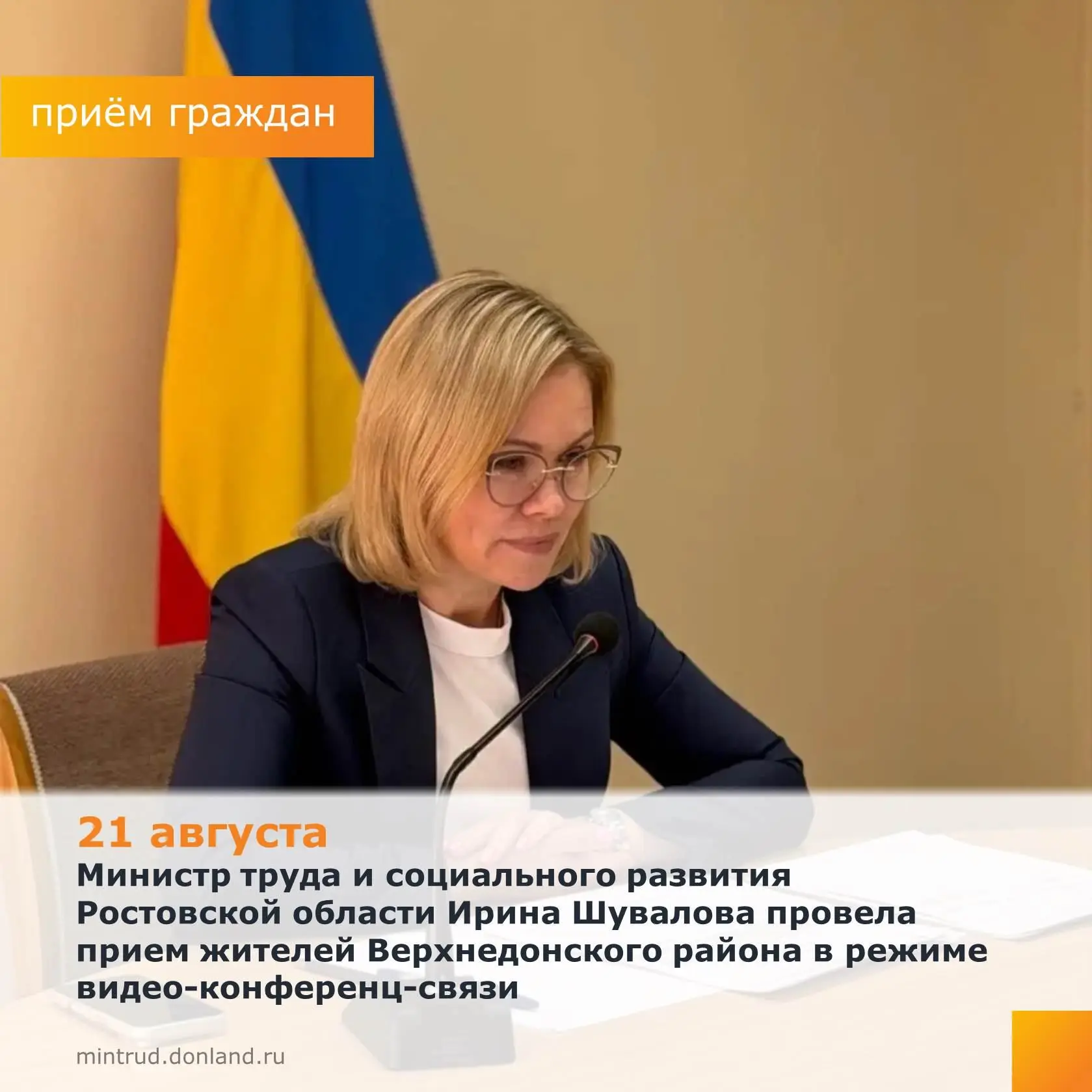 Министр труда и социального развития Ростовской области Ирина Шувалова 21 августа 2026 ...