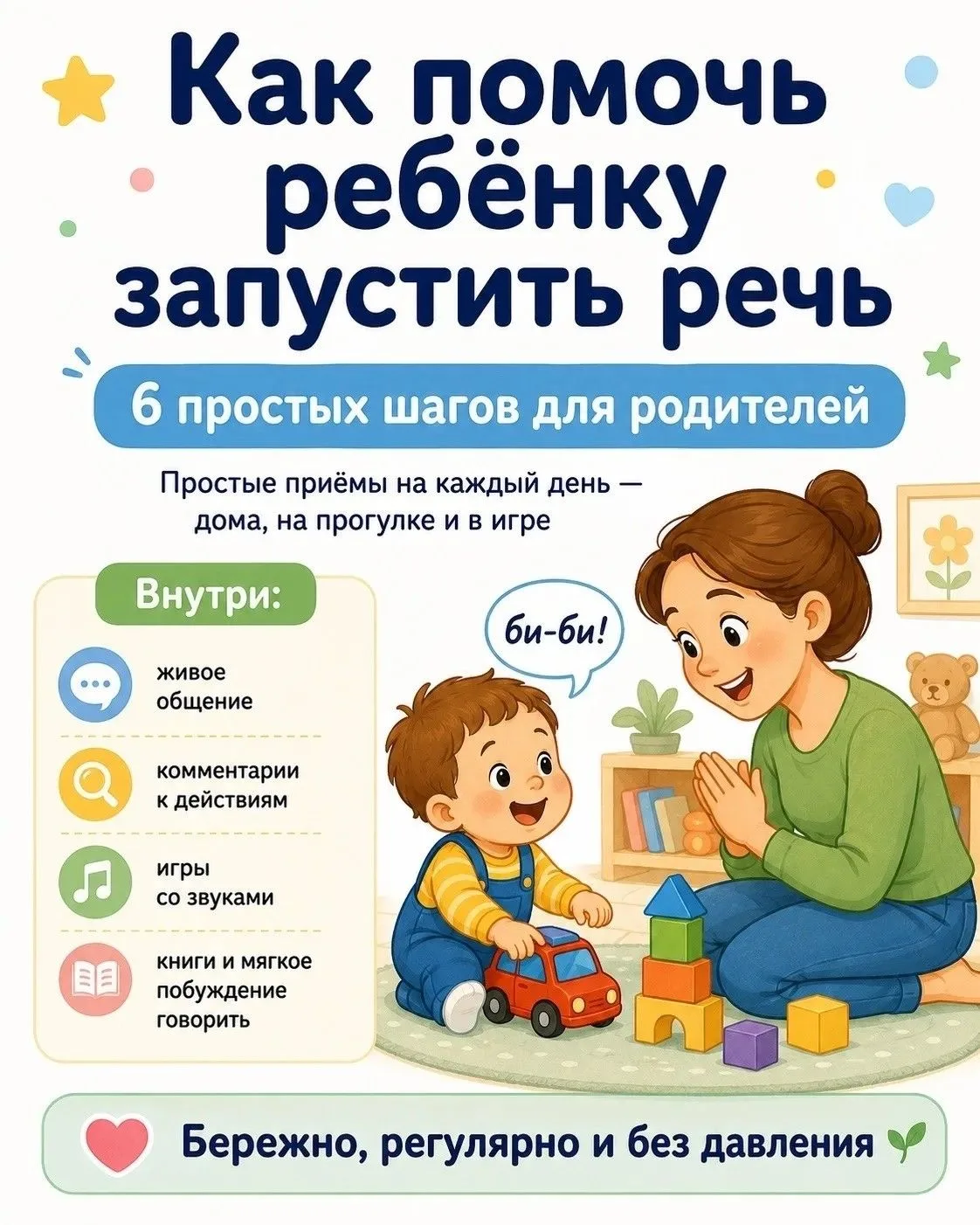 🗣️ Как помочь ребёнку заговорить? 5 простых шагов