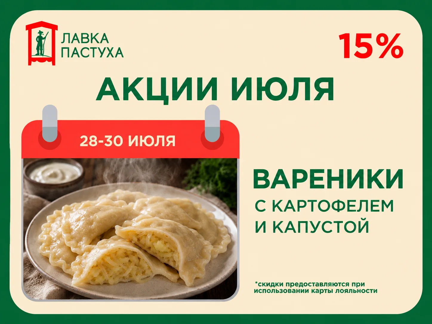 🥟 Любимое блюдо стало ещё выгоднее!

Домашние вареники с картофелем и капустой — отличный выбор для