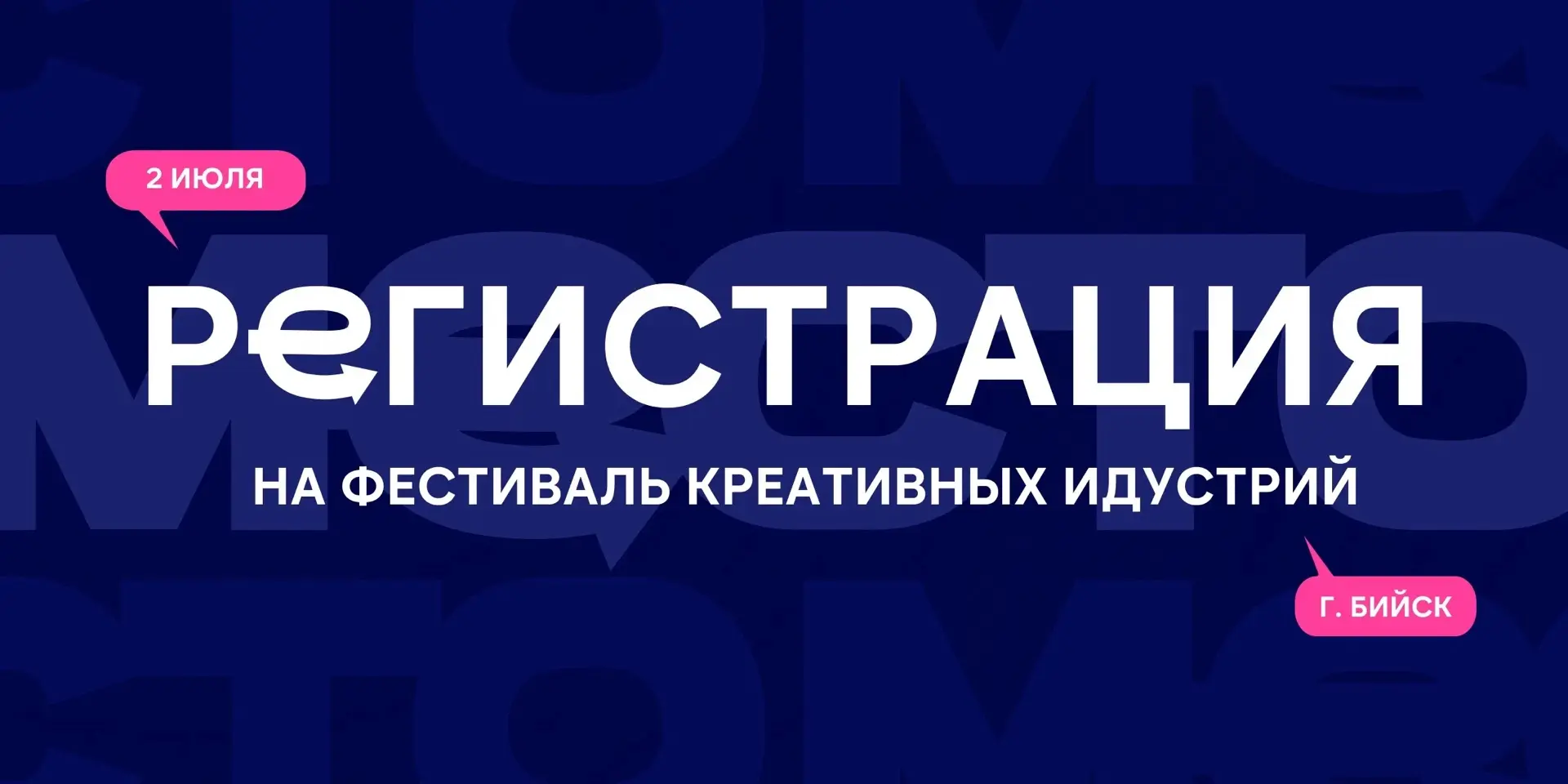 Присоединяйтесь к первому фестивалю креативных индустрий «МЕСТО» в Бийске 🚀💥

2 июля город станет 