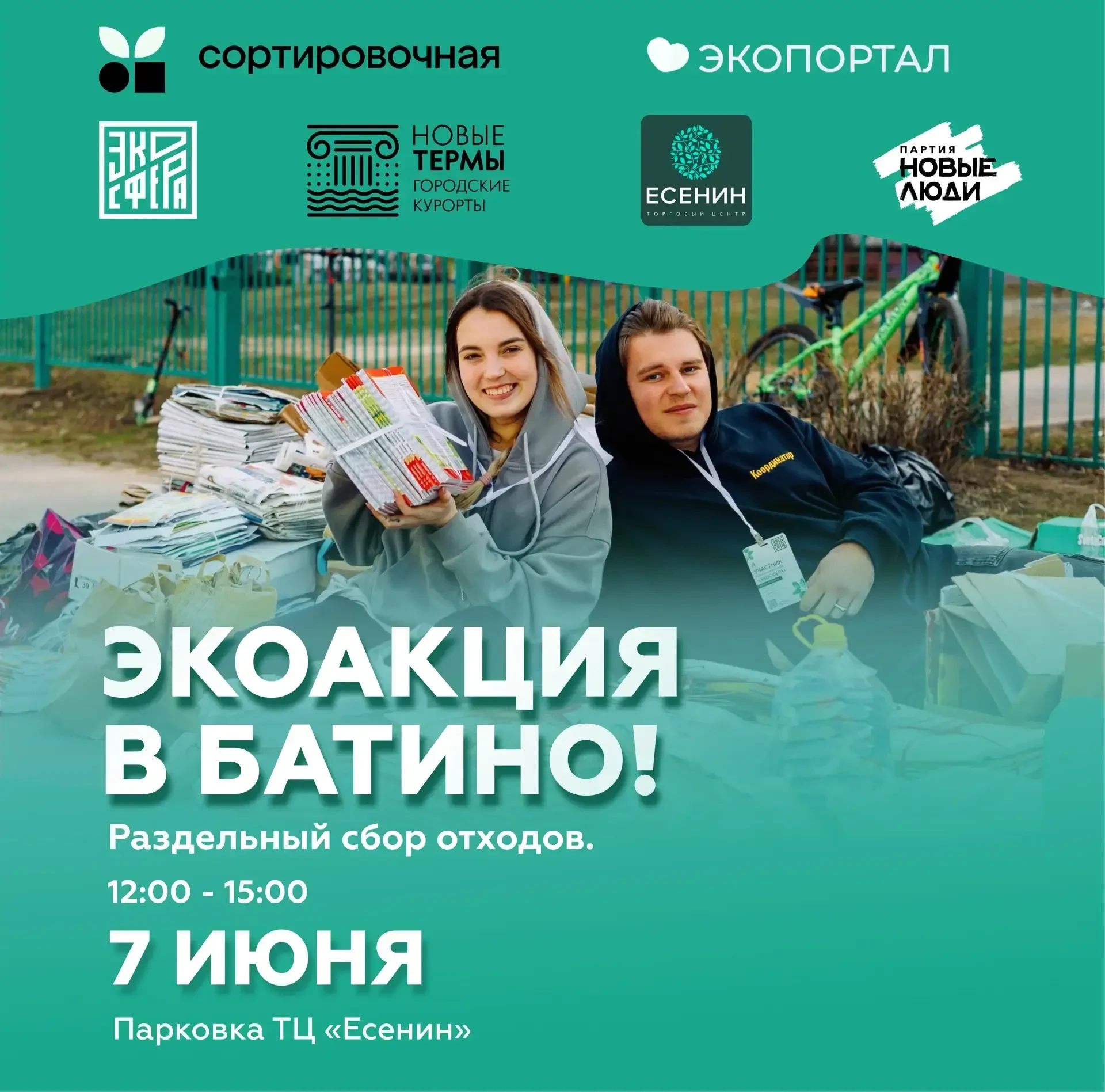 Экоакция в Батино! ♻️