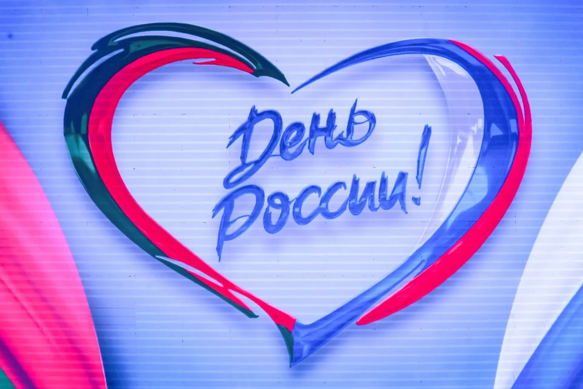 🇷🇺Куда пойти на выходных и как отметить День России: интересные идеи на выбор редакции

 ✅ Феерия 