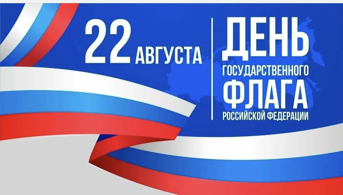 В преддверии Дня Государственного флага Российской Федерации культорганизатор Сельского...
