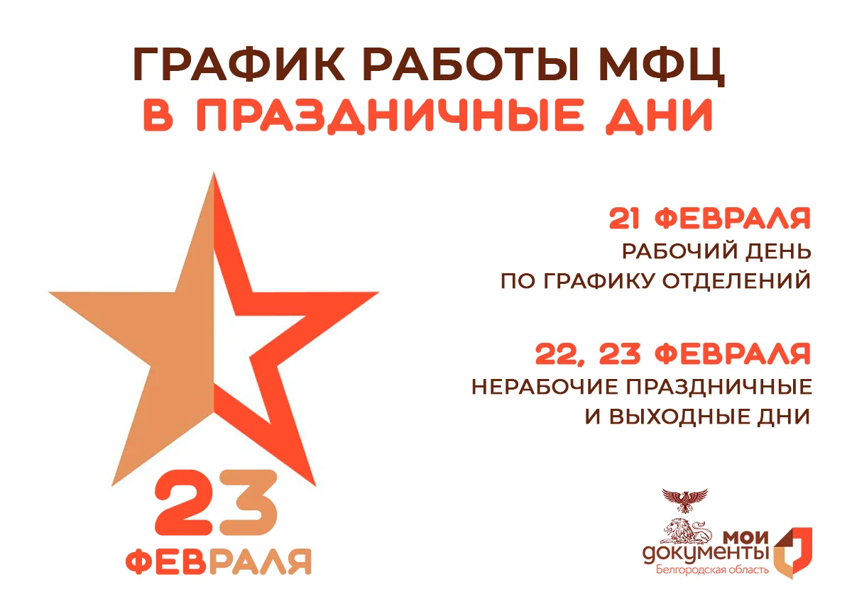 Уважаемые заявители!   💡 В преддверии празднования "Дня защитника отечества", просим Вас обратить вн