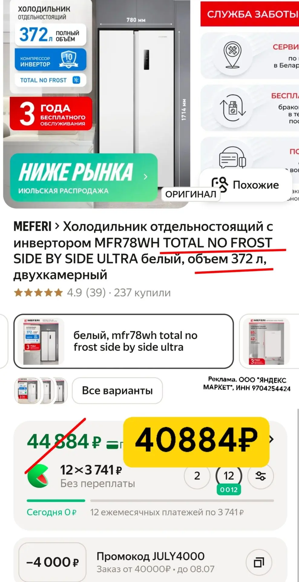 Шикарная цена с промокодом JULY4000