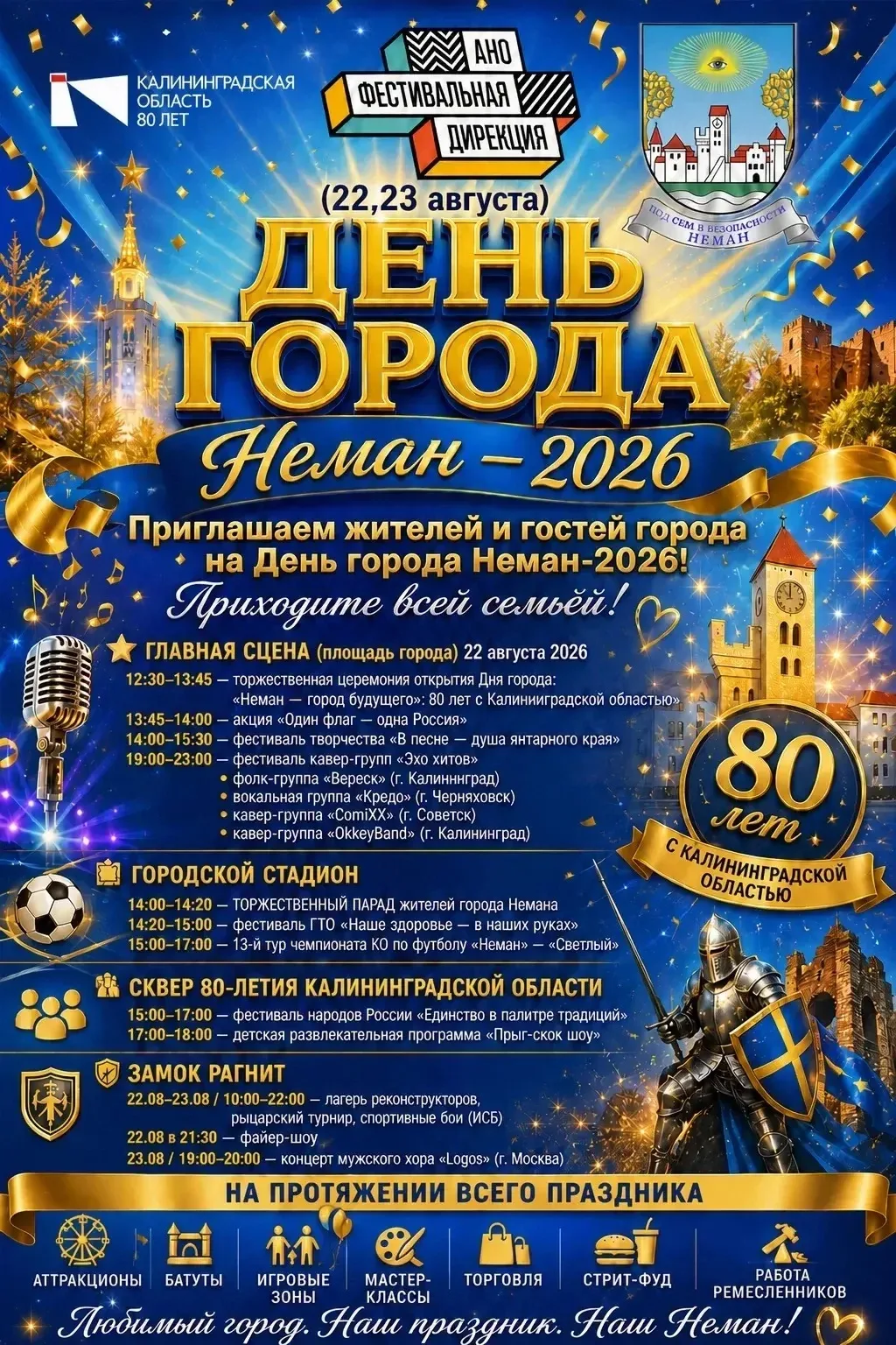 Приглашаем на День города Неман — 2026!