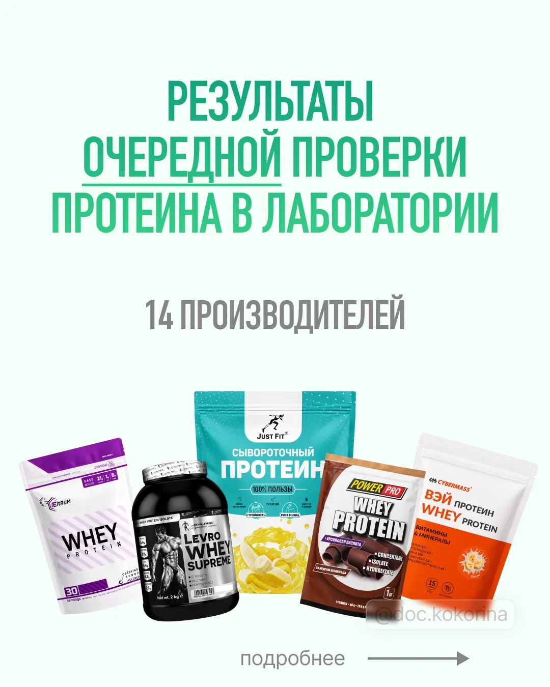 ЕЩЕ НОВАЯ ПРОВЕРКА ПРОТЕИНА