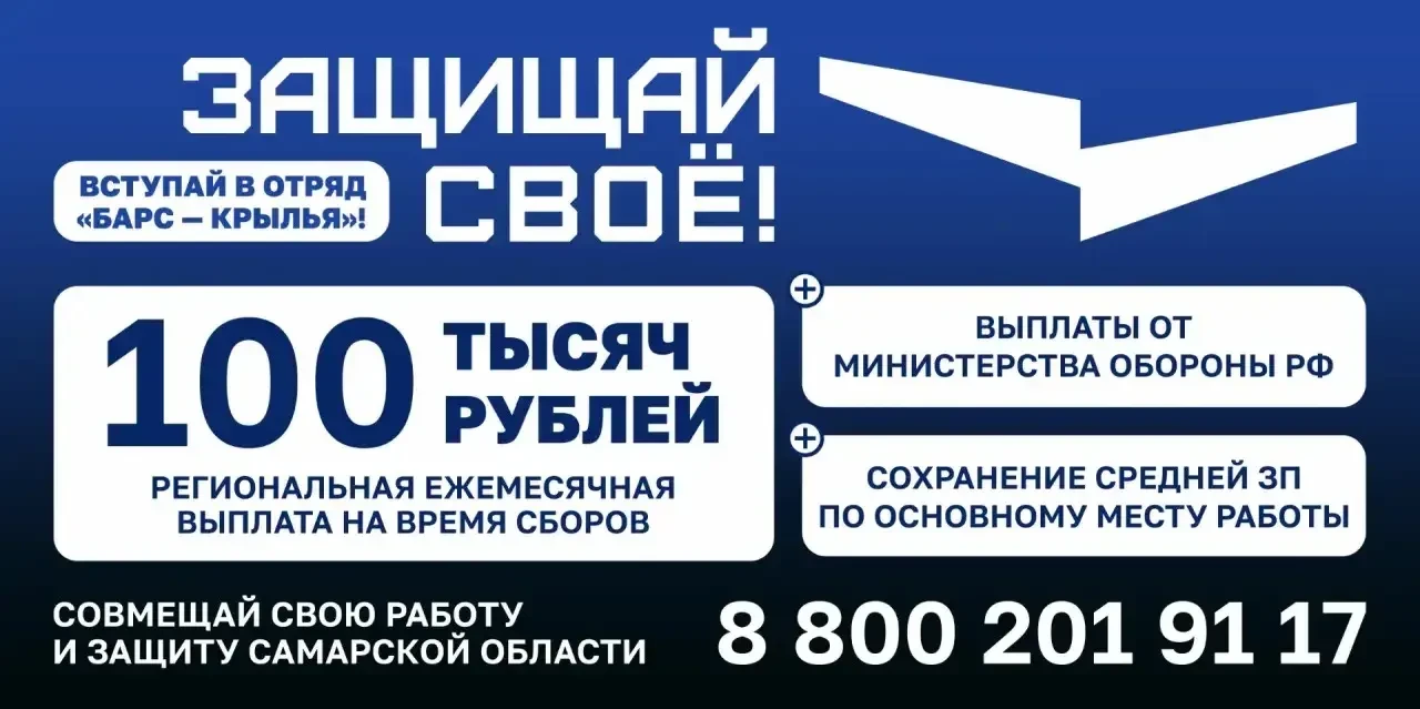 В Самарской области продолжается формирование отряда «БАРС-Крылья». Его главная задача ...