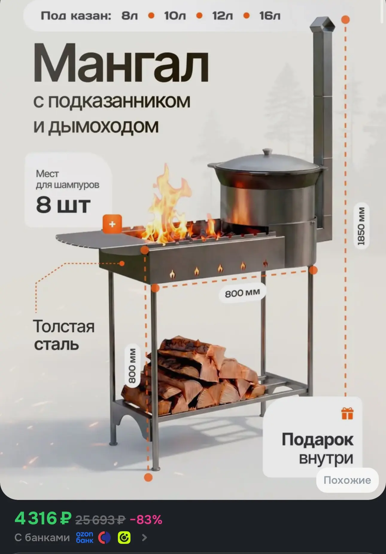 https://www.ozon.ru/product/mangal-s-podkazannikom-s-dymohodom-na-8-16-litrov-233010743...