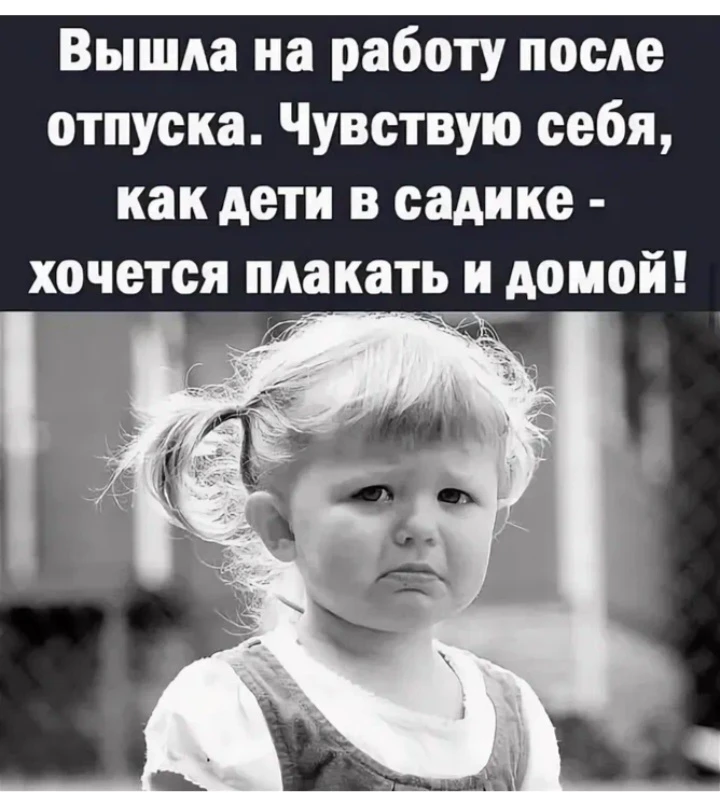 Прям я сегодня🤣У кого так было после декрета?