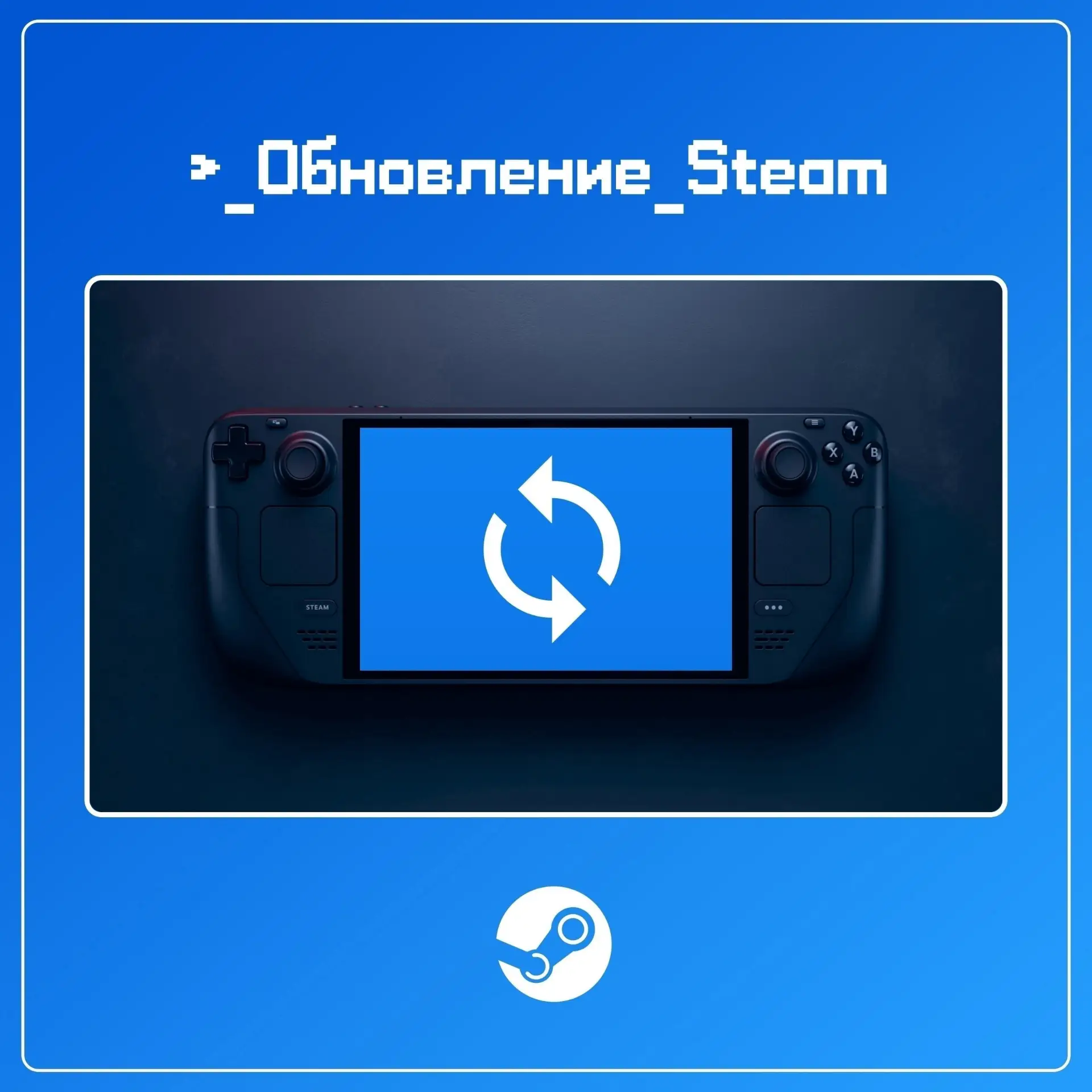 Valve выпустила свежее обновление бета - клиента Steam Deck

Загрузки:

• Исправлена ошибка, снижавш