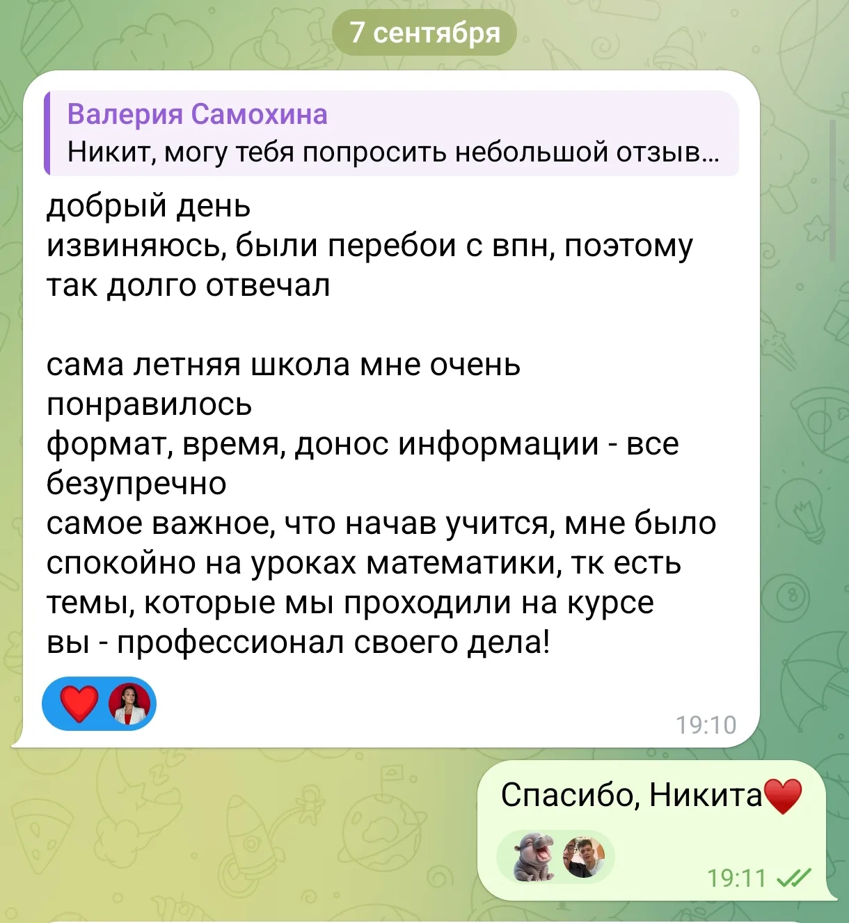 Отзыв о летней школе ЕГЭ