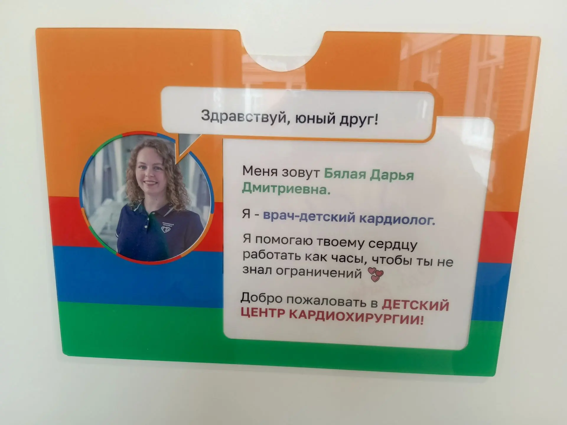 На каждой двери у кардиолога своё милое приветствие 😍 🥹