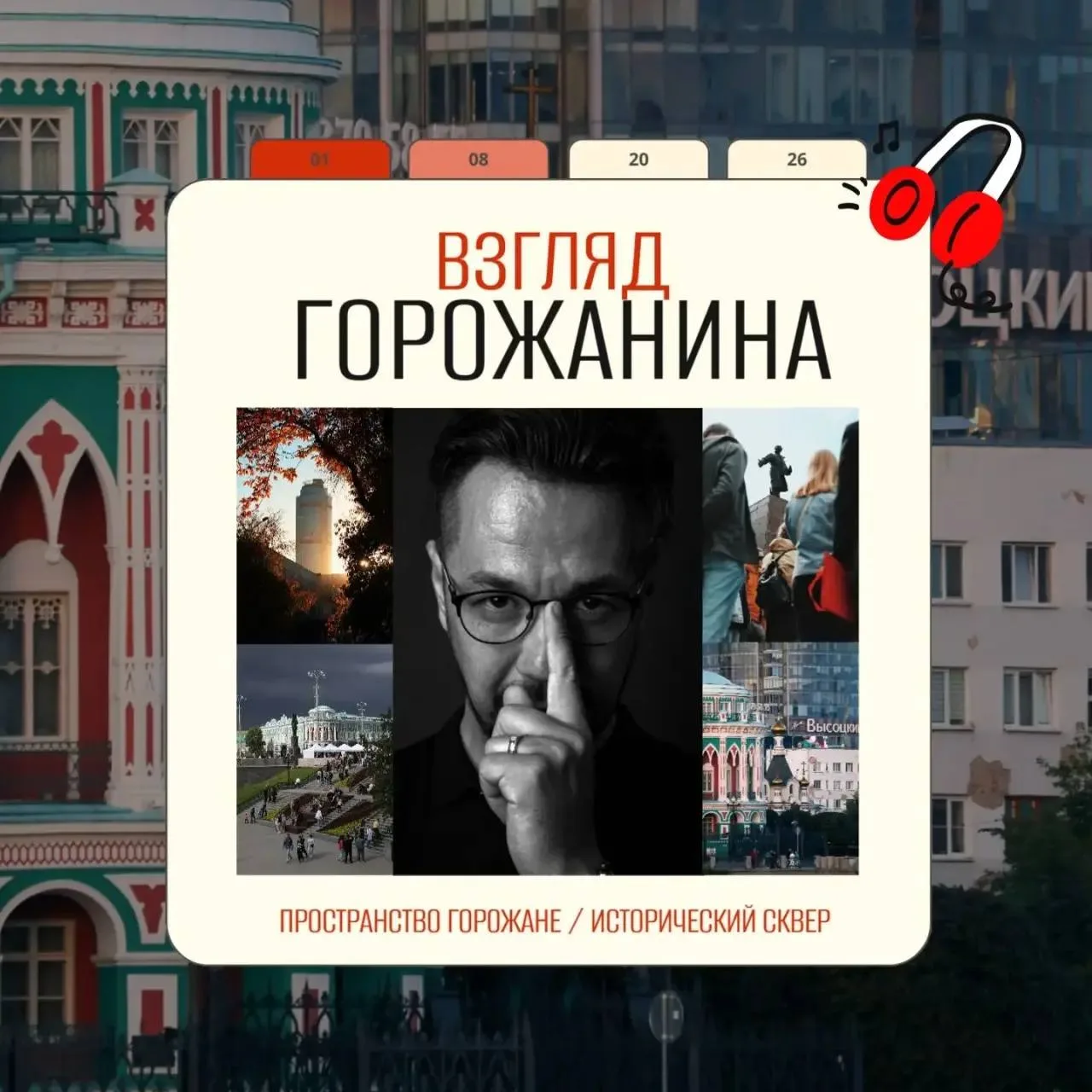 📸 «Взгляд горожанина»: фотовыставка Вадима Шамсиярова

Откройте для себя Екатеринбург через объекти