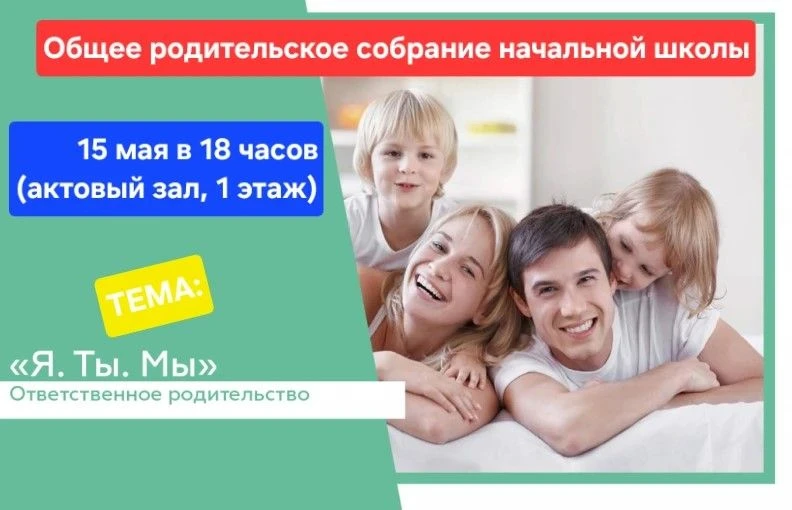 Уважаемые родители!