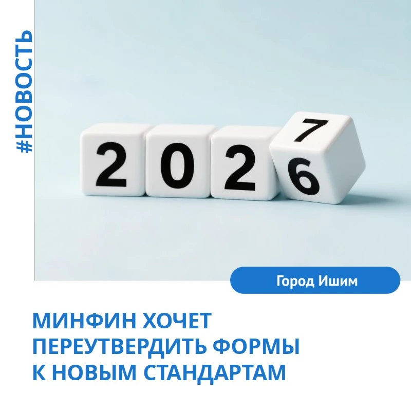 Ведомство подготовило проекты форм годовой, квартальной, месячной отчетности для учреждений и органо