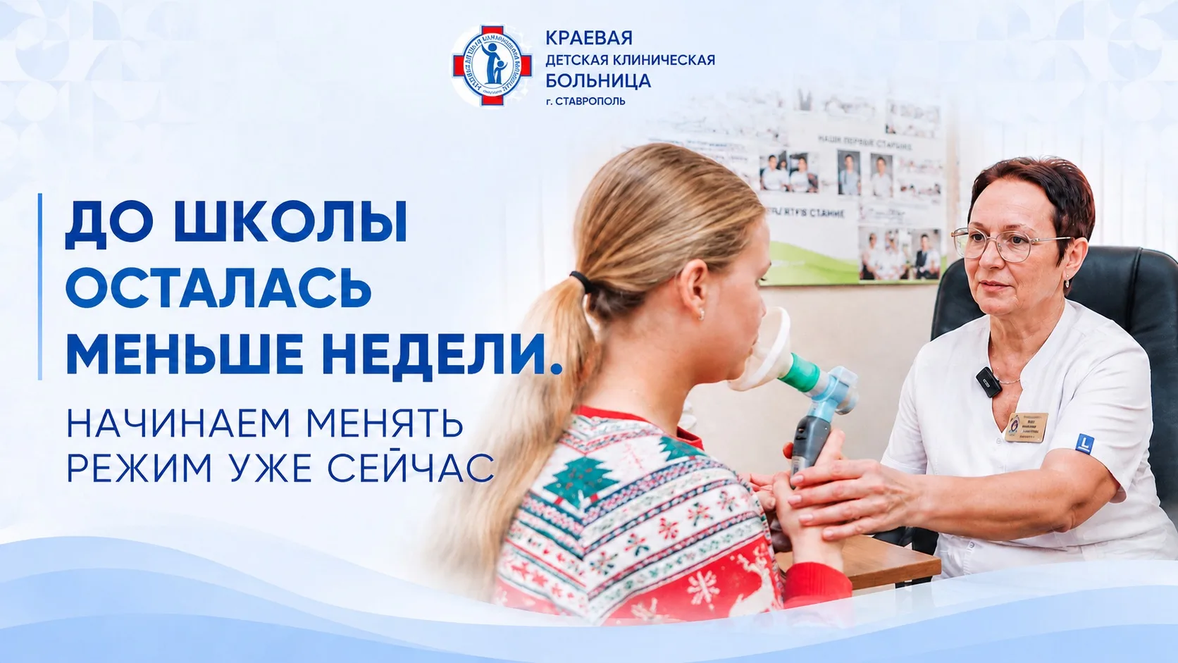 Август - лучшее время для постепенного возвращения к школьному режиму.