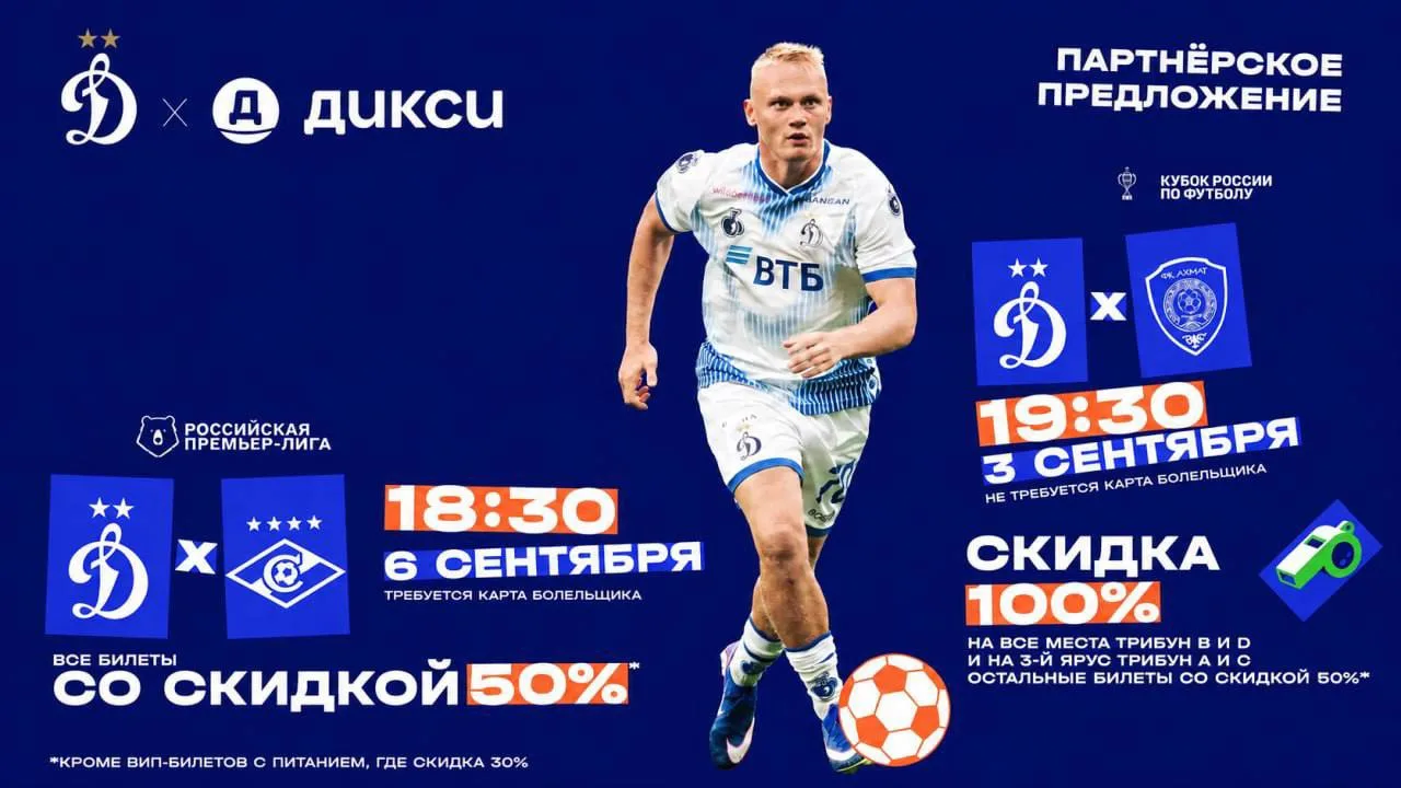 ⚽️ Сентябрь начинается с футбола!