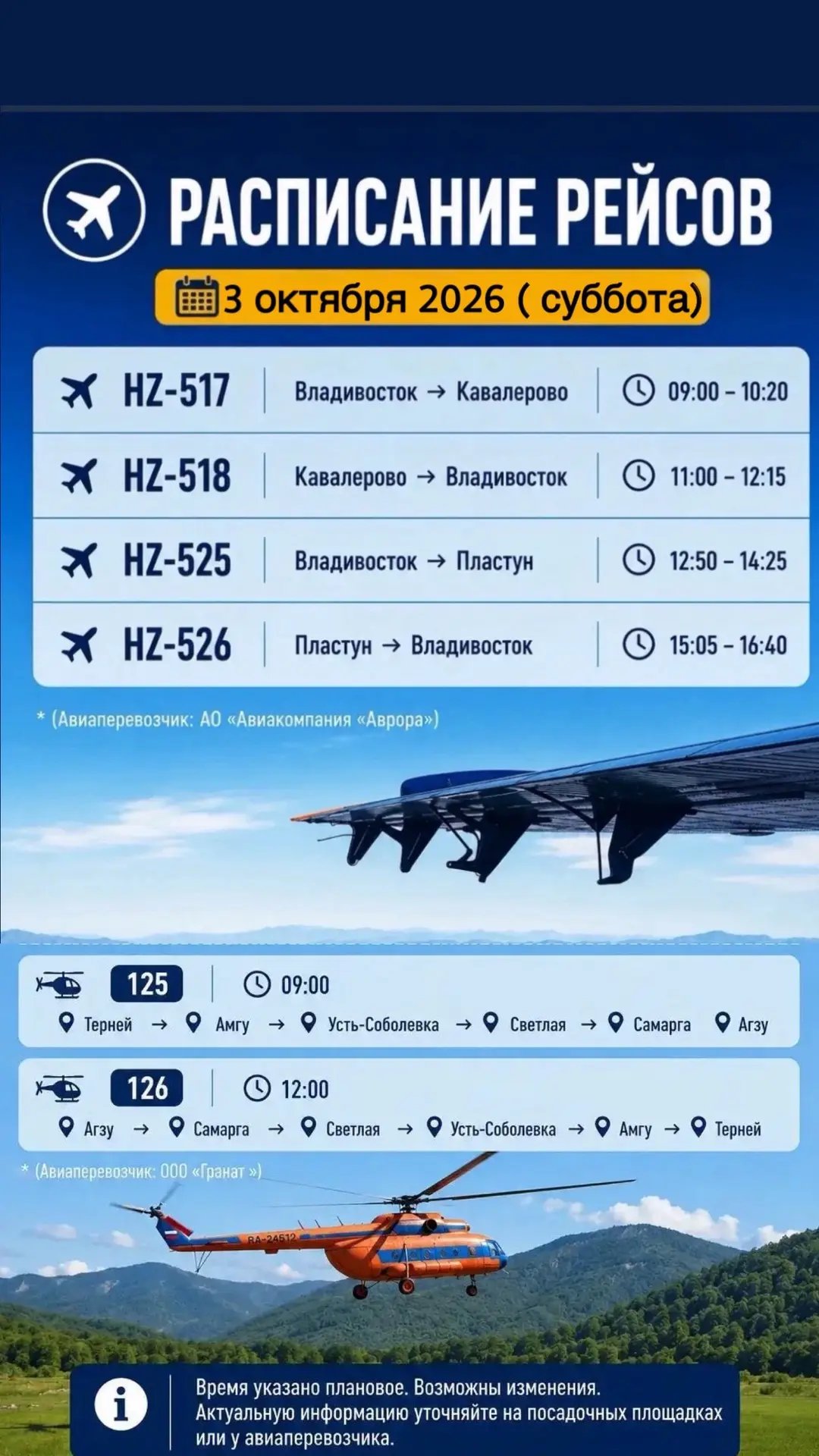 Расписание рейсов на 03.10.2026
