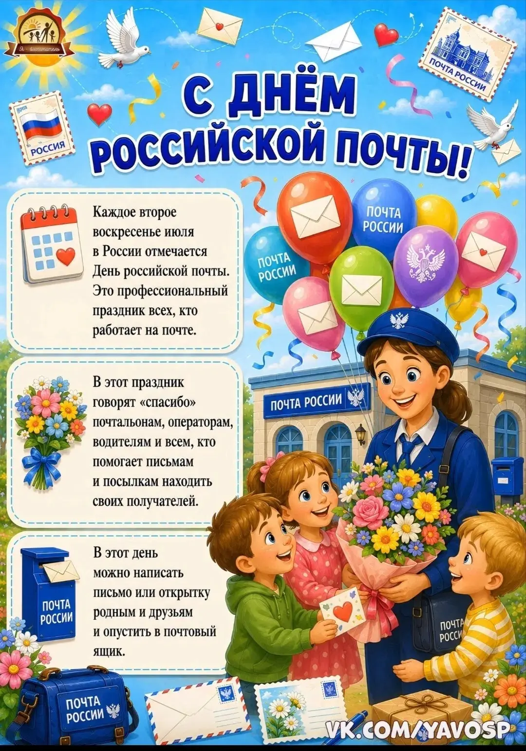 🎉 День почты в группе «Ручеёк»! 🎉

Сегодня мы с ребятами отправились в маленькое путешествие по ис