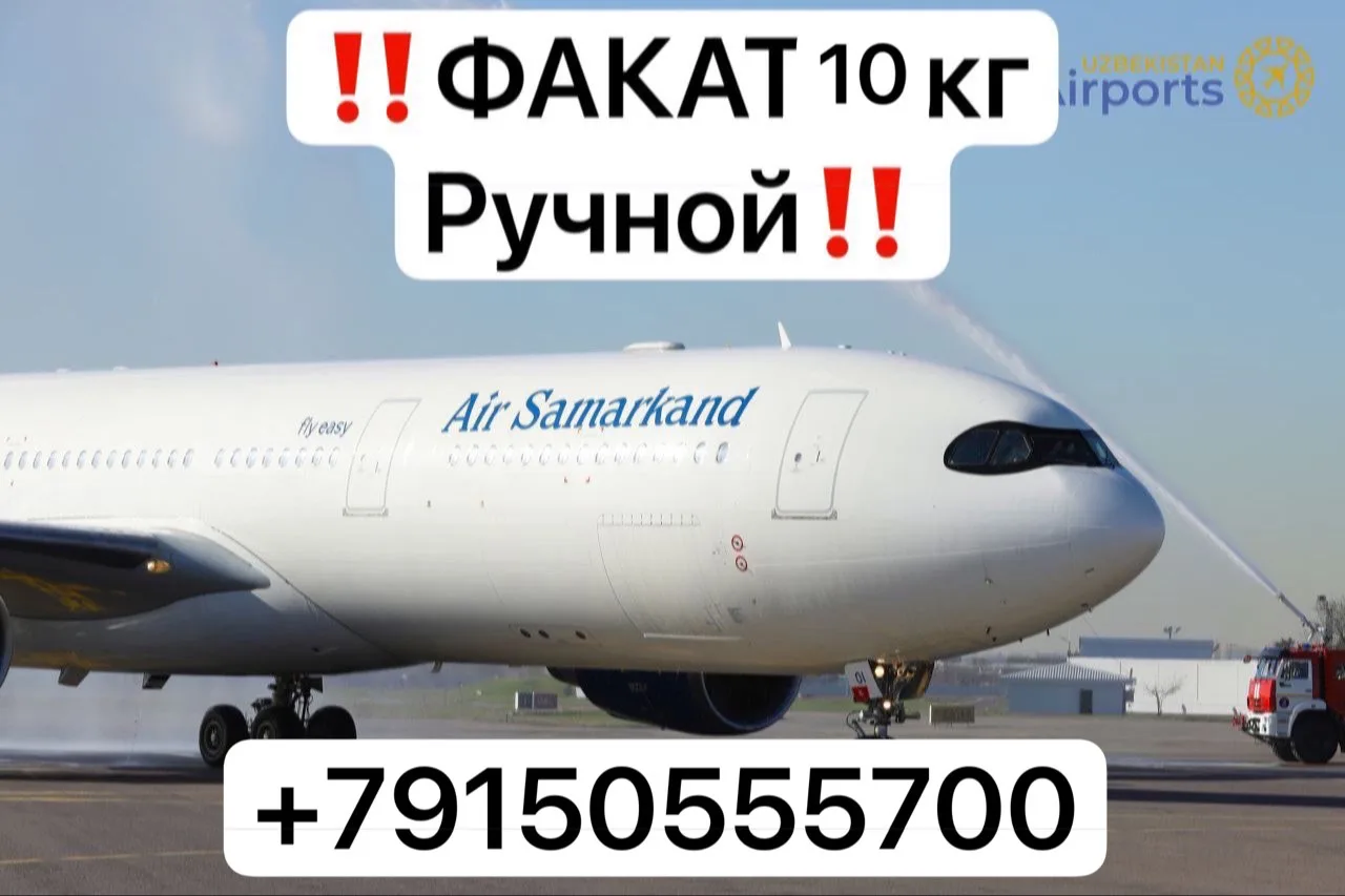 🇷🇺ВНУКОВО-НУКУС🇺🇿

🗓30 ИЮЛ  ‼️20 000₽‼️
🗓19 Август‼️18 200₽‼️
🗓26 Август‼️18 200₽‼️

✈️DP-731