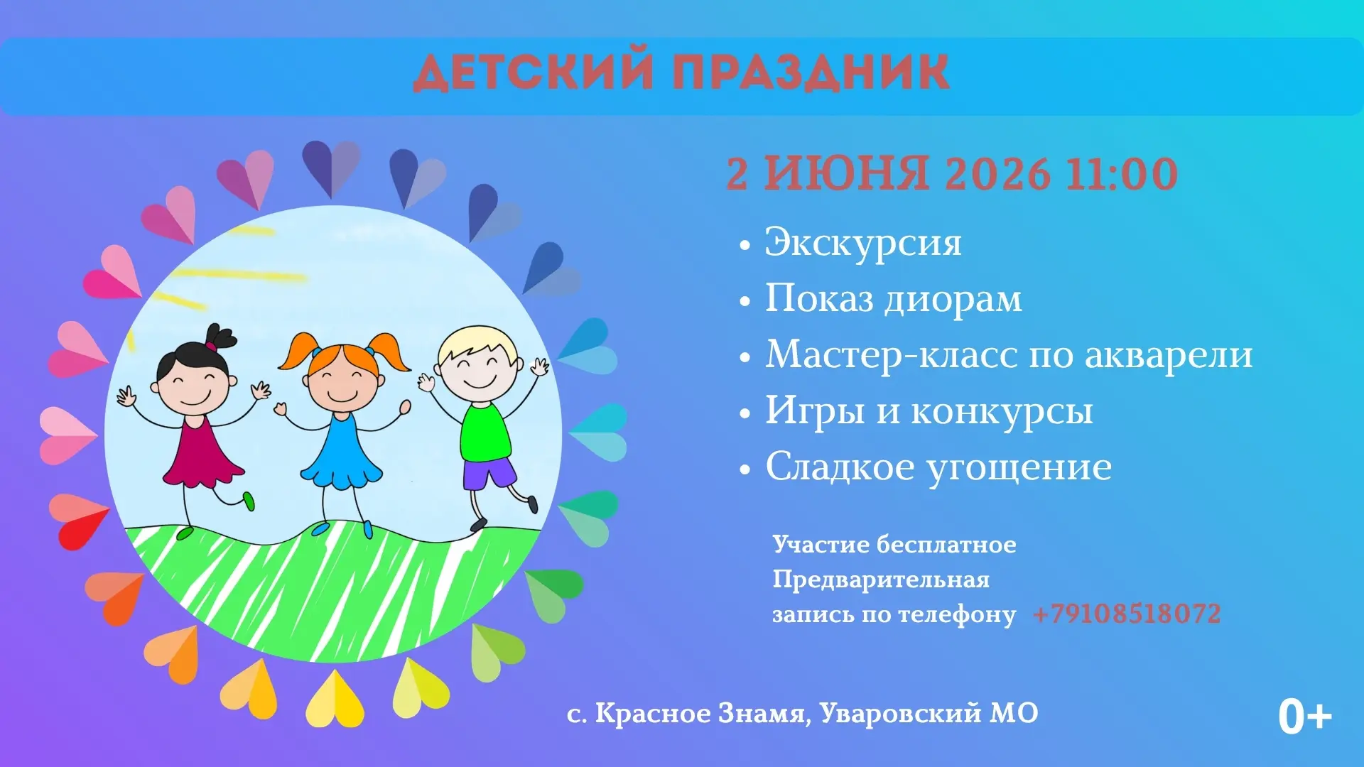 Музей ждёт юных друзей на праздник