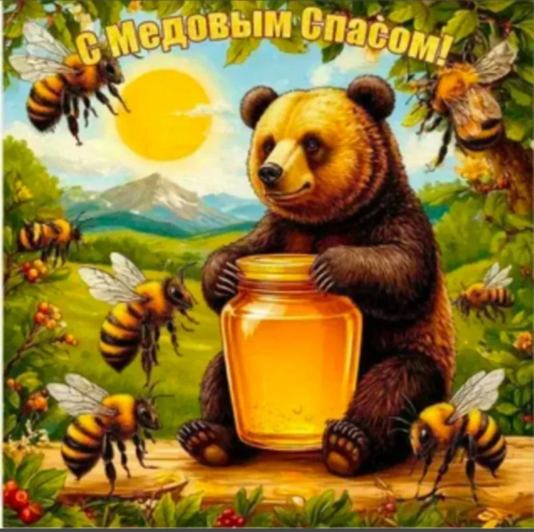 Медовый Спас — народно-церковный праздник, который ежегодно отмечается 14 августа (в 20...