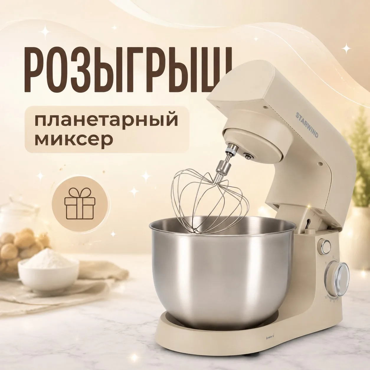 🚨 СРОЧНОЕ ВКЛЮЧЕНИЕ 🚨

👉 Я тут подумала… ну какой вообще кондитер без планетарного миксера? 

И р