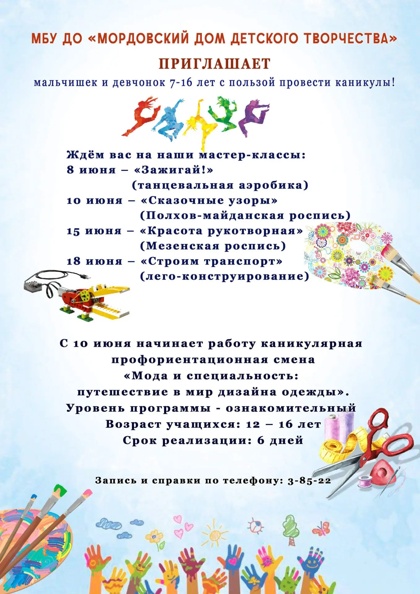 #МордовскийМуниципальныйОкруг