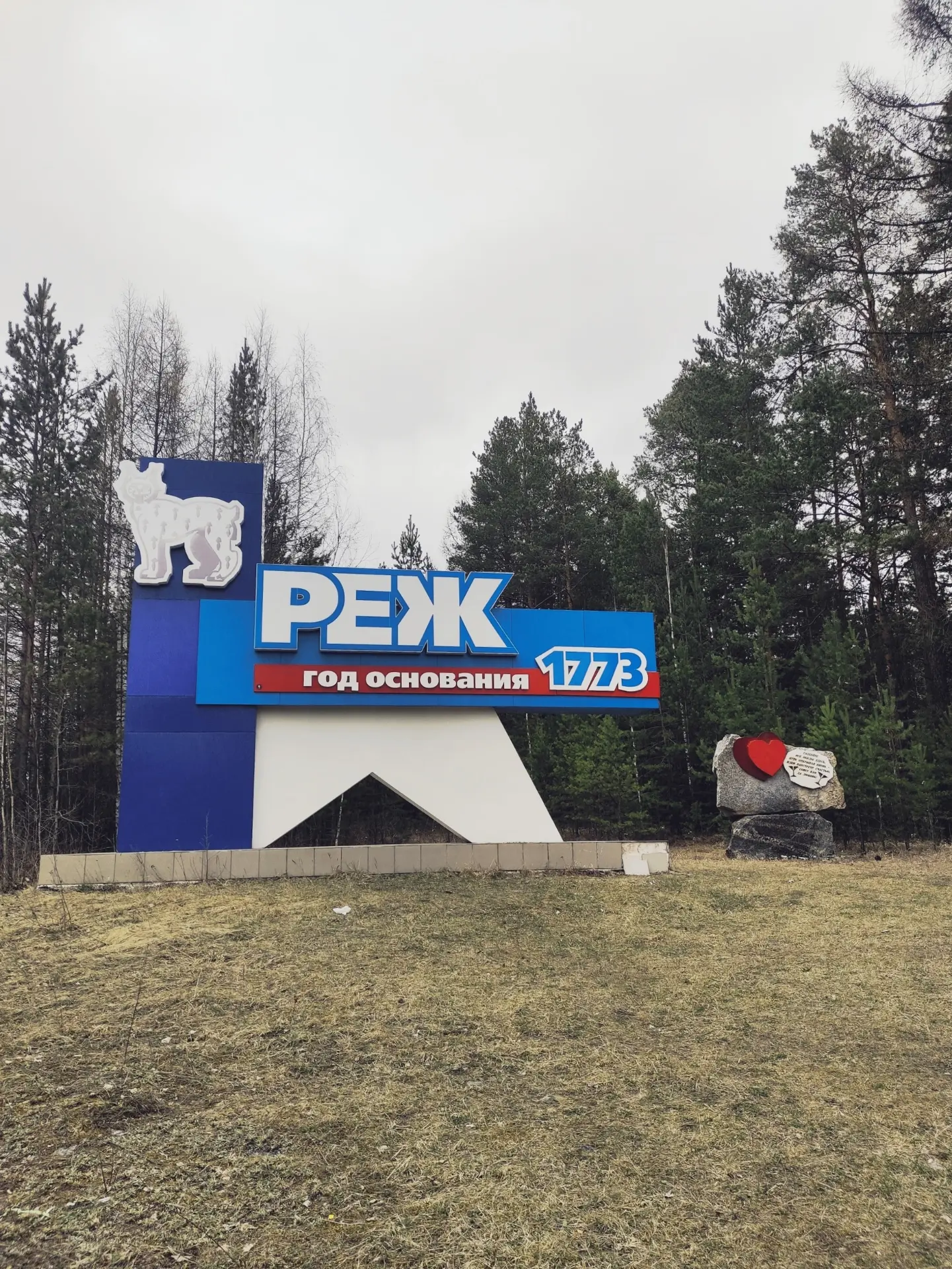 Город Реж