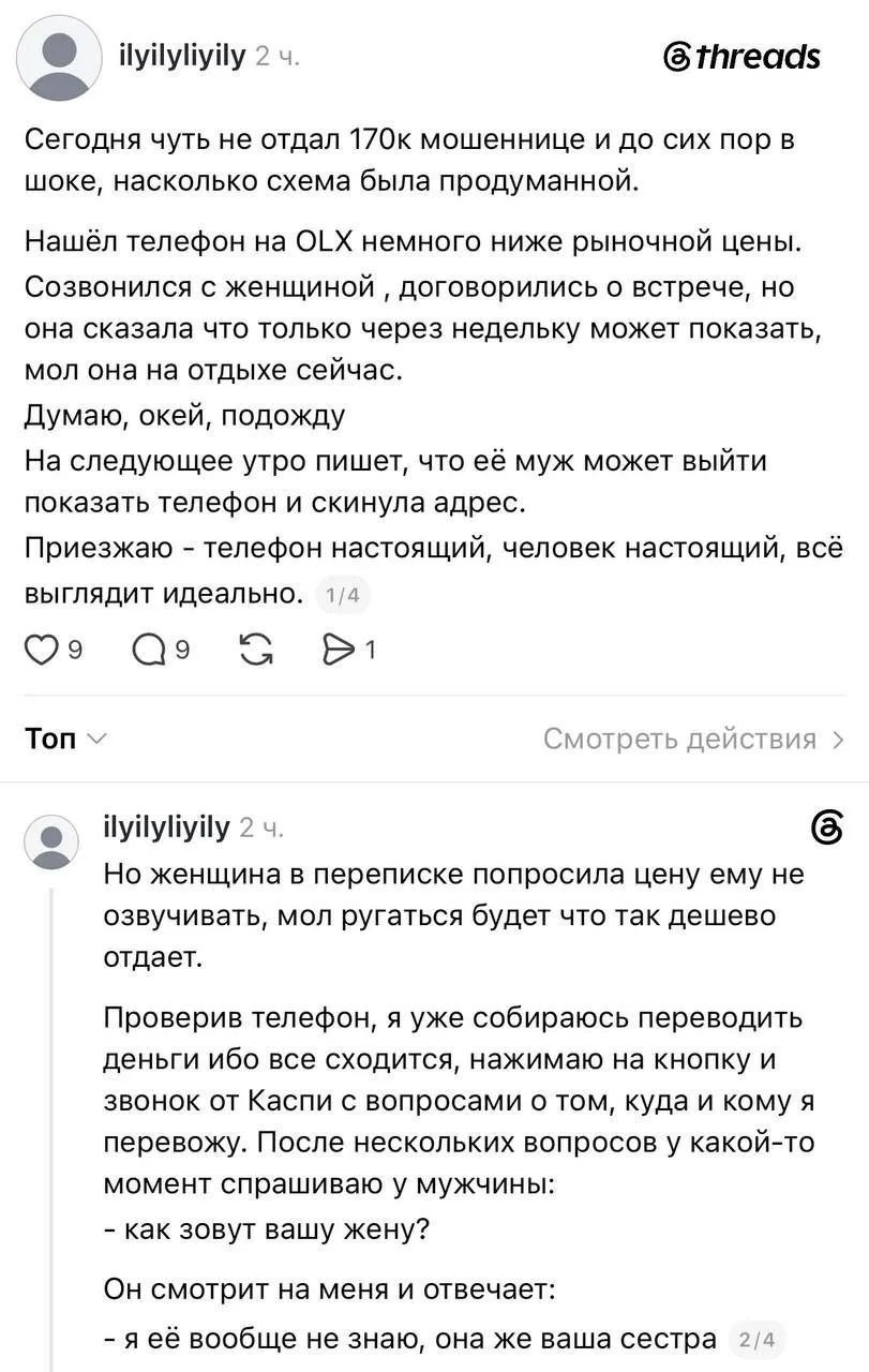 Интересная и вполне рабочая схема! 

Мошенники разводят людей по схеме "треугольник" - через объявле