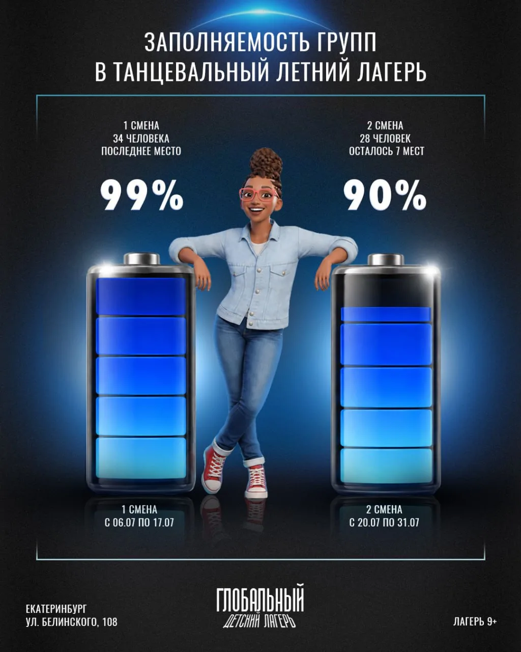 БИЛЕТЫ В ЛУЧШЕЕ ЛЕТО НА ИСХОДЕ: ФИНАЛЬНЫЙ КЛИК ДО СТАРТА! 💻🎟 

Пока вы планируете лето ребенка, ме