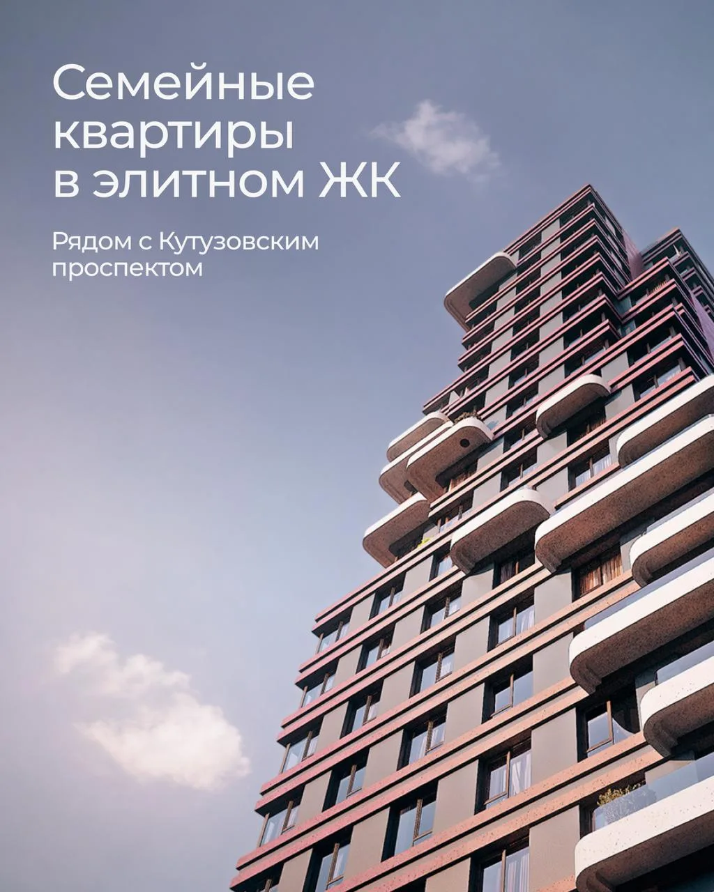 Семейный формат в элитном проекте Кутузов Сити