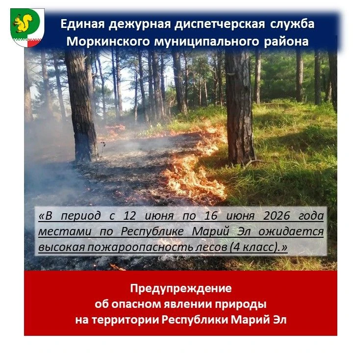 Экстренное предупреждение о высокой степени вероятности возникновения ЧС на территории Республики Ма