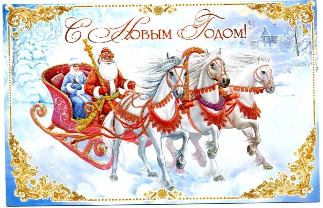 🧑‍🎄🎄🐴🧑‍🎄🎄🐴🧑‍🎄🎄🐴 Мчится Лошадь по полям, С Новым годом вас, друзья, Пусть он будет позитивным, Непрем