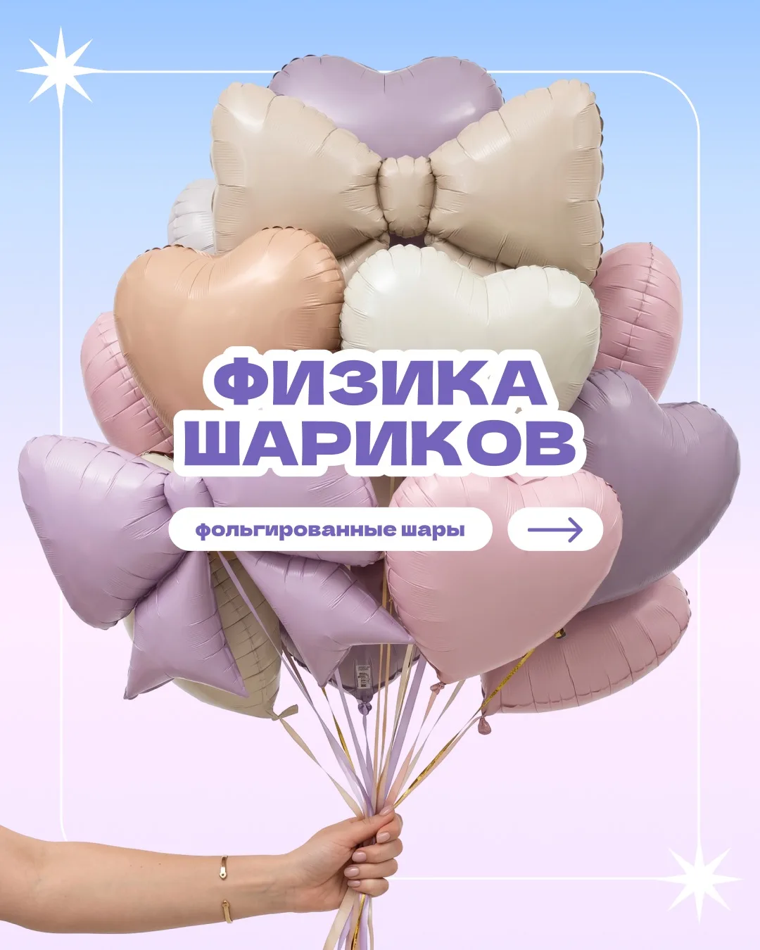 Мы уже много говорили об особенностях латексных шаров, но сегодня пришло время — фольги...