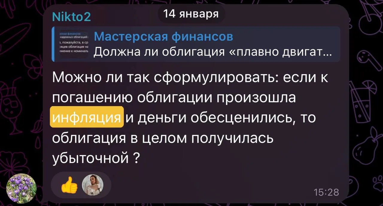 Что можно ответить на такой вопрос?👆Продолжаем разбор ваших вопросов (все читаем).  1️⃣ Инфляция 100