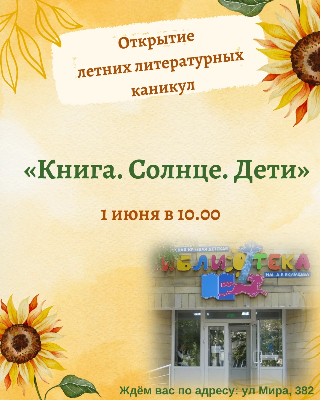 Книга. Солнце. Дети.Приглашаем всех юных читателей и их родителей на большой летний пра...